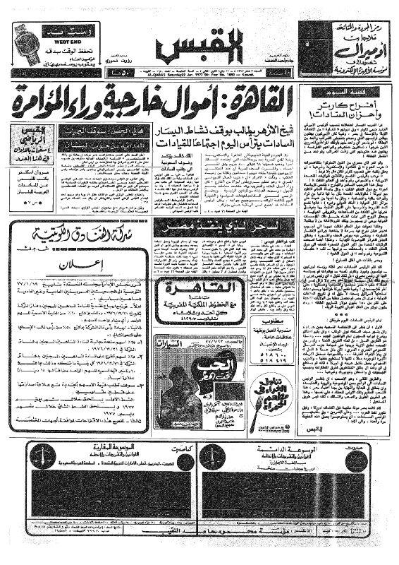 القبس | 1680 | 1977-01-22