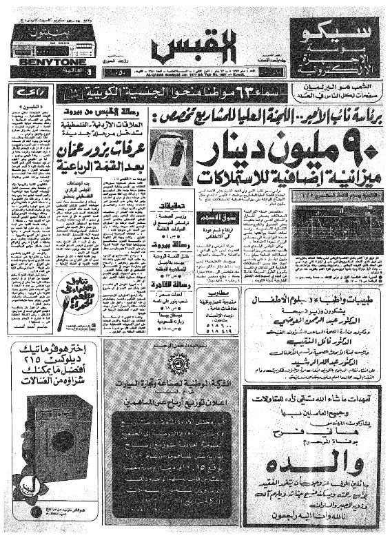 القبس | 1681 | 1977-01-23