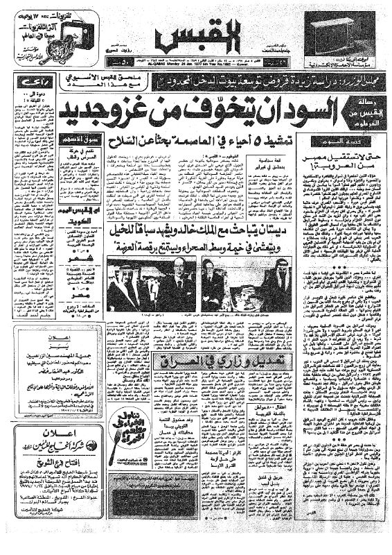 القبس | 1682 | 1977-01-24
