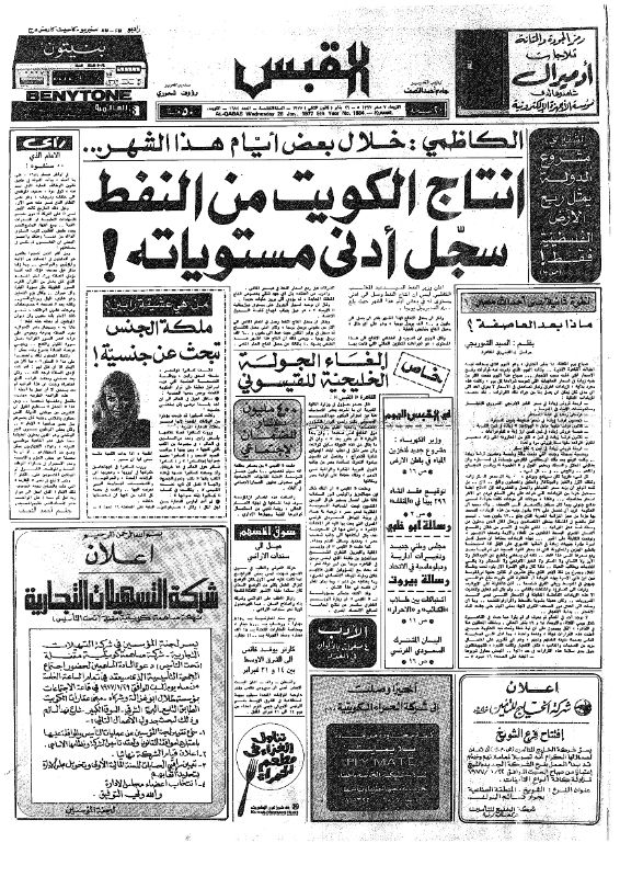 القبس | 1684 | 1977-01-26