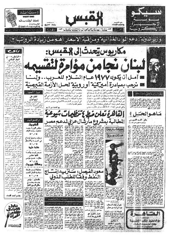 القبس | 1685 | 1977-01-27
