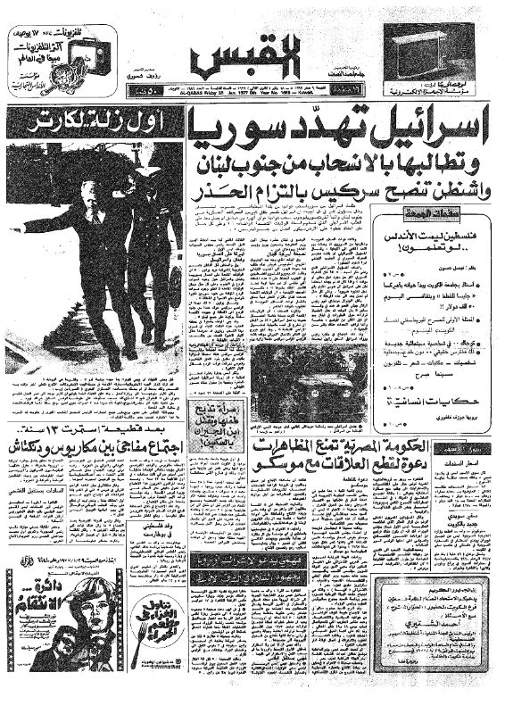 القبس | 1686 | 1977-01-28