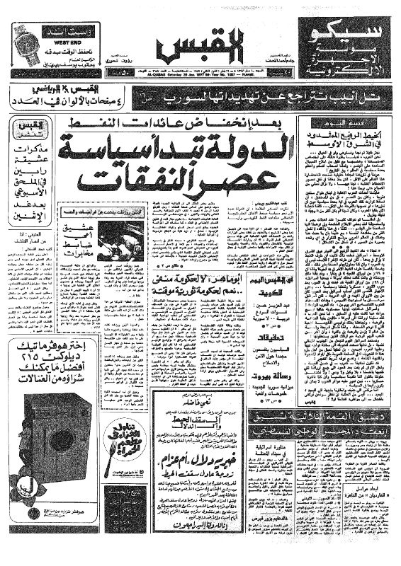 القبس | 1687 | 1977-01-29