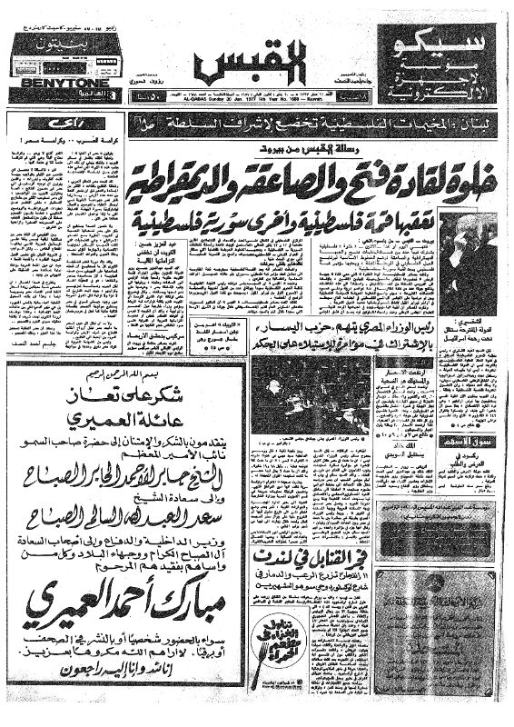 القبس | 1688 | 1977-01-30