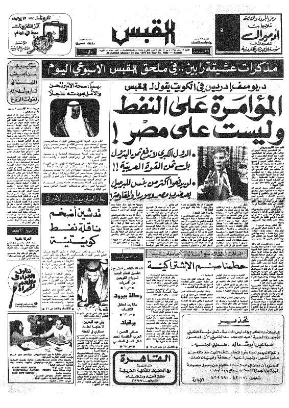 القبس | 1689 | 1977-01-31