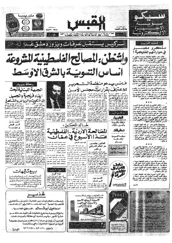 القبس | 1690 | 1977-02-01