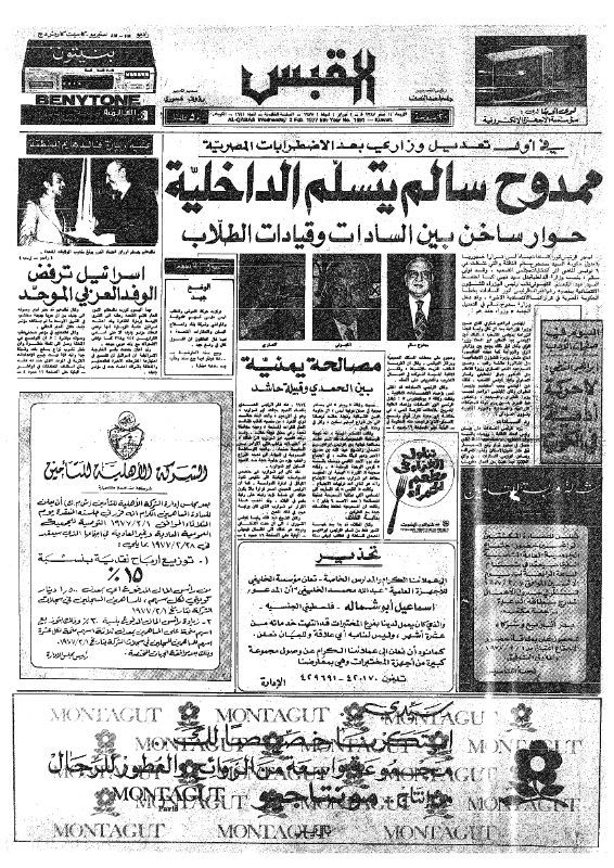 القبس | 1691 | 1977-02-02