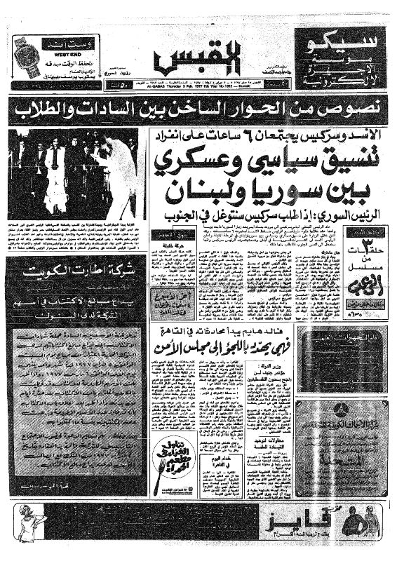 القبس | 1692 | 1977-02-03