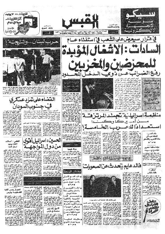 القبس | 1693 | 1977-02-04
