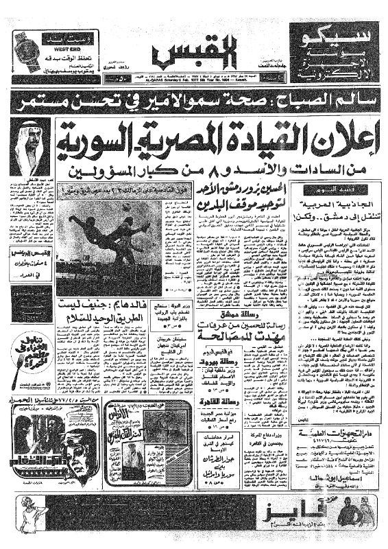 القبس | 1694 | 1977-02-05