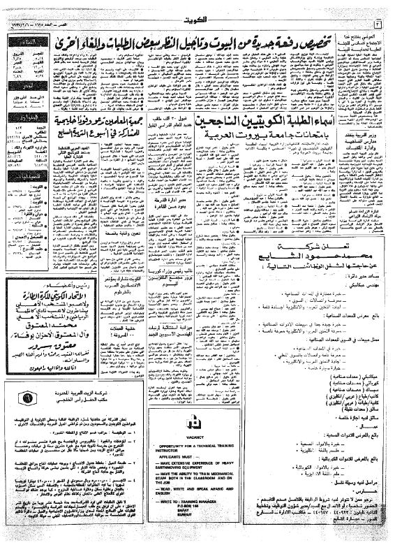 القبس | 1695 | 1977-02-06