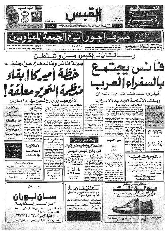 القبس | 1697 | 1977-02-08