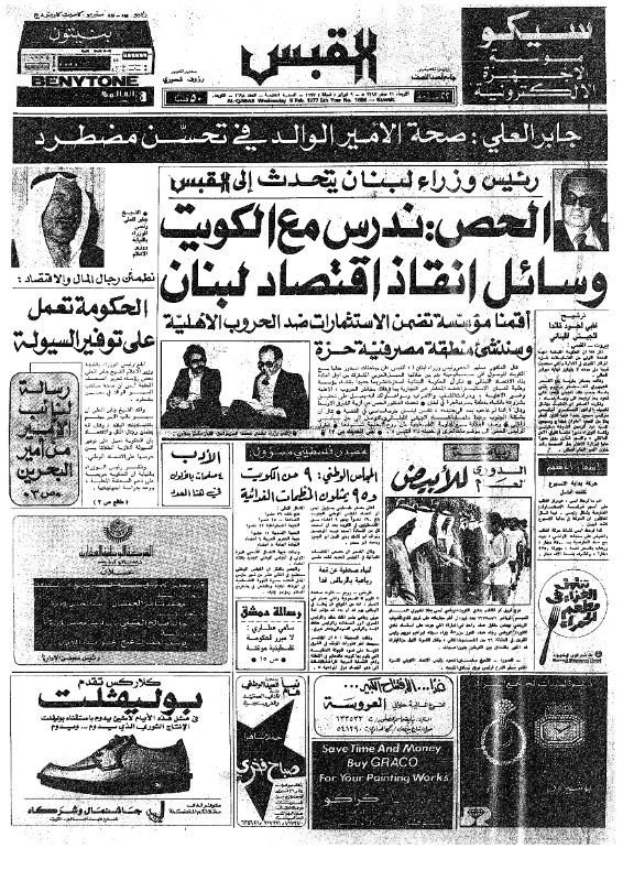 القبس | 1698 | 1977-02-09