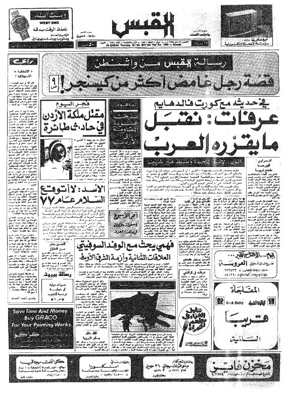 القبس | 1699 | 1977-02-10