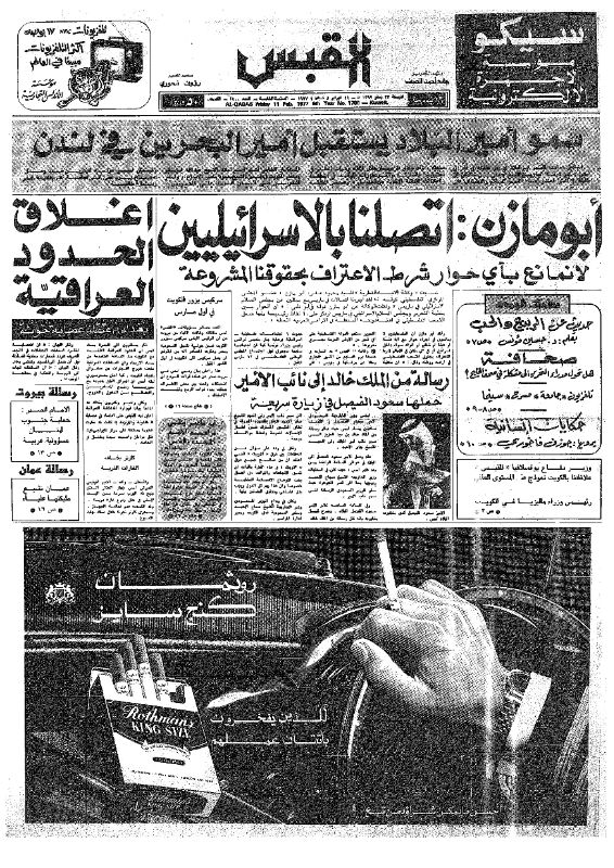 القبس | 1700 | 1977-02-11