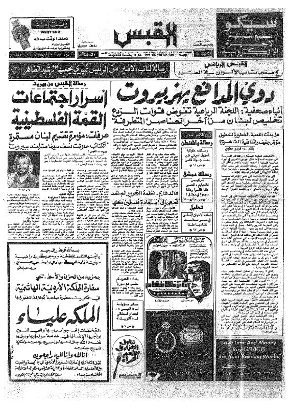 القبس | 1701 | 1977-02-12