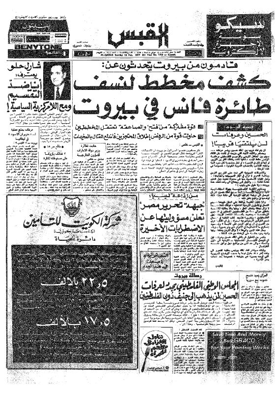 القبس | 1702 | 1977-02-13