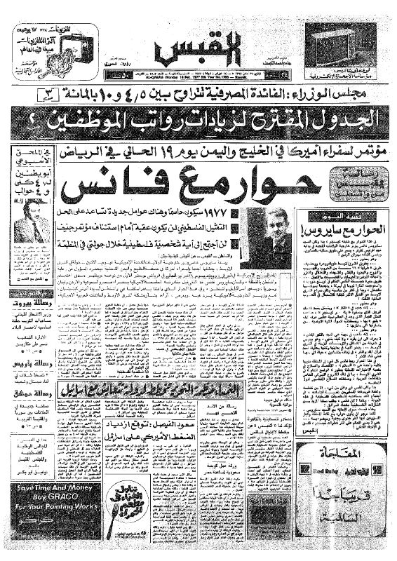 القبس | 1703 | 1977-02-14