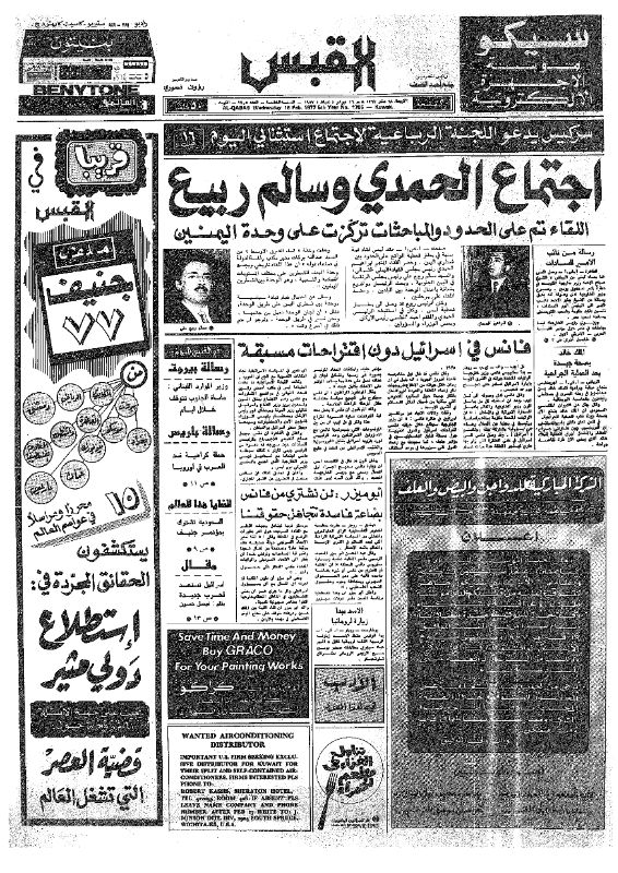القبس | 1705 | 1977-02-16