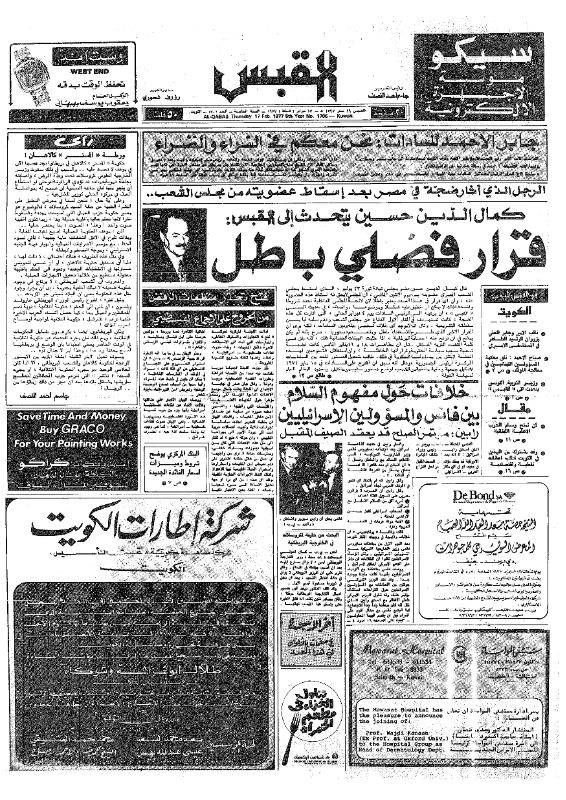 القبس | 1706 | 1977-02-17