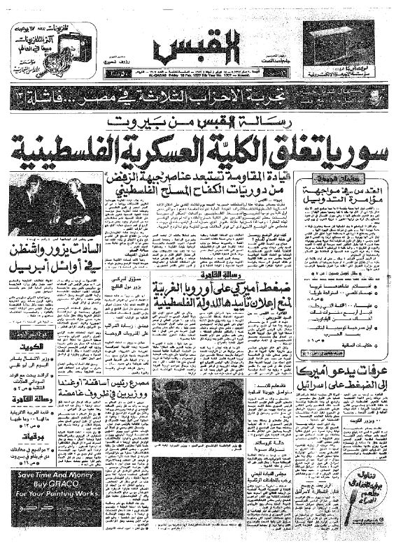 القبس | 1707 | 1977-02-18
