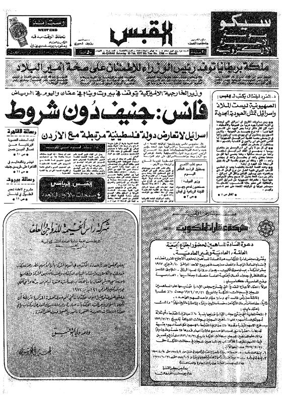 القبس | 1708 | 1977-02-19