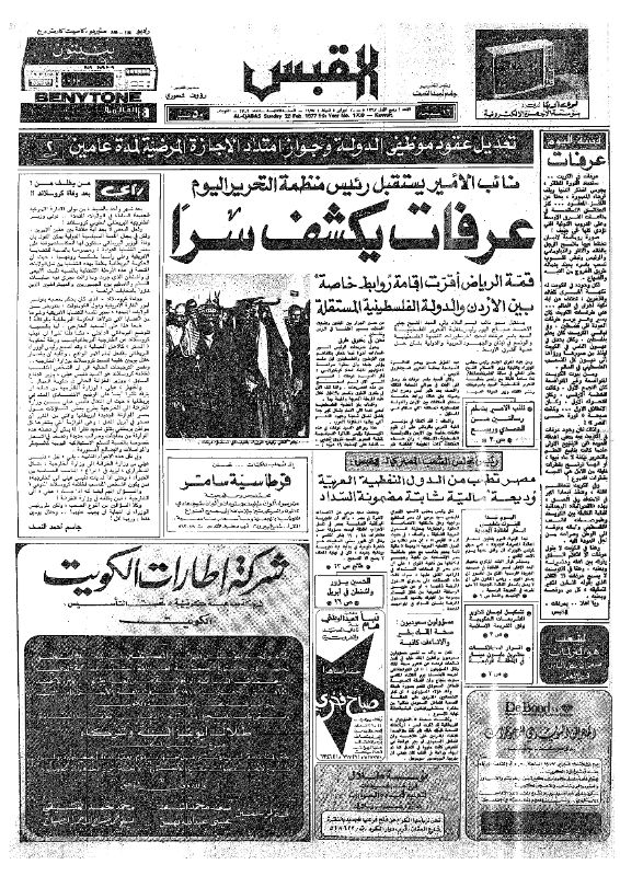 القبس | 1709 | 1977-02-20