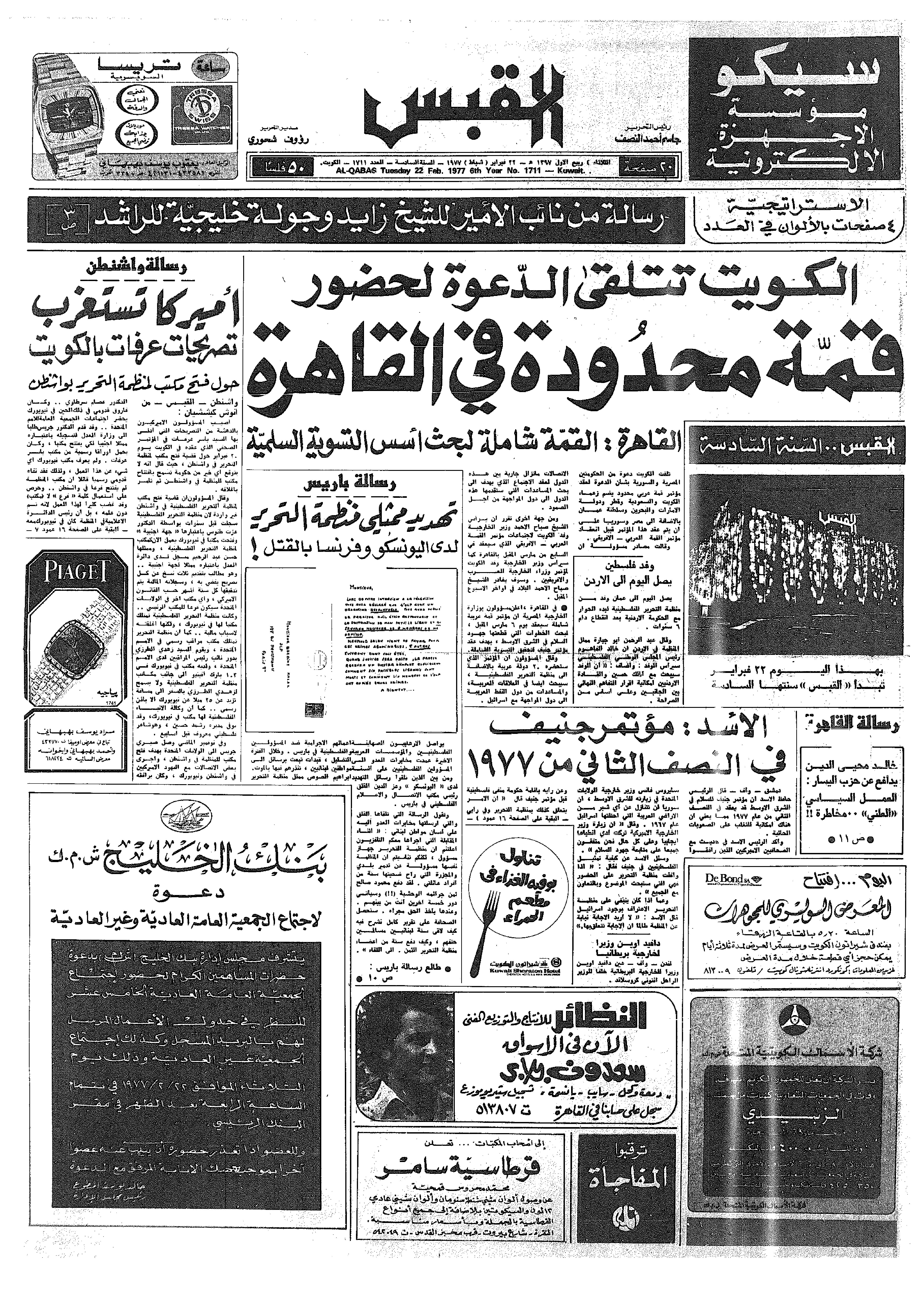 القبس | 1711 | 1977-02-22