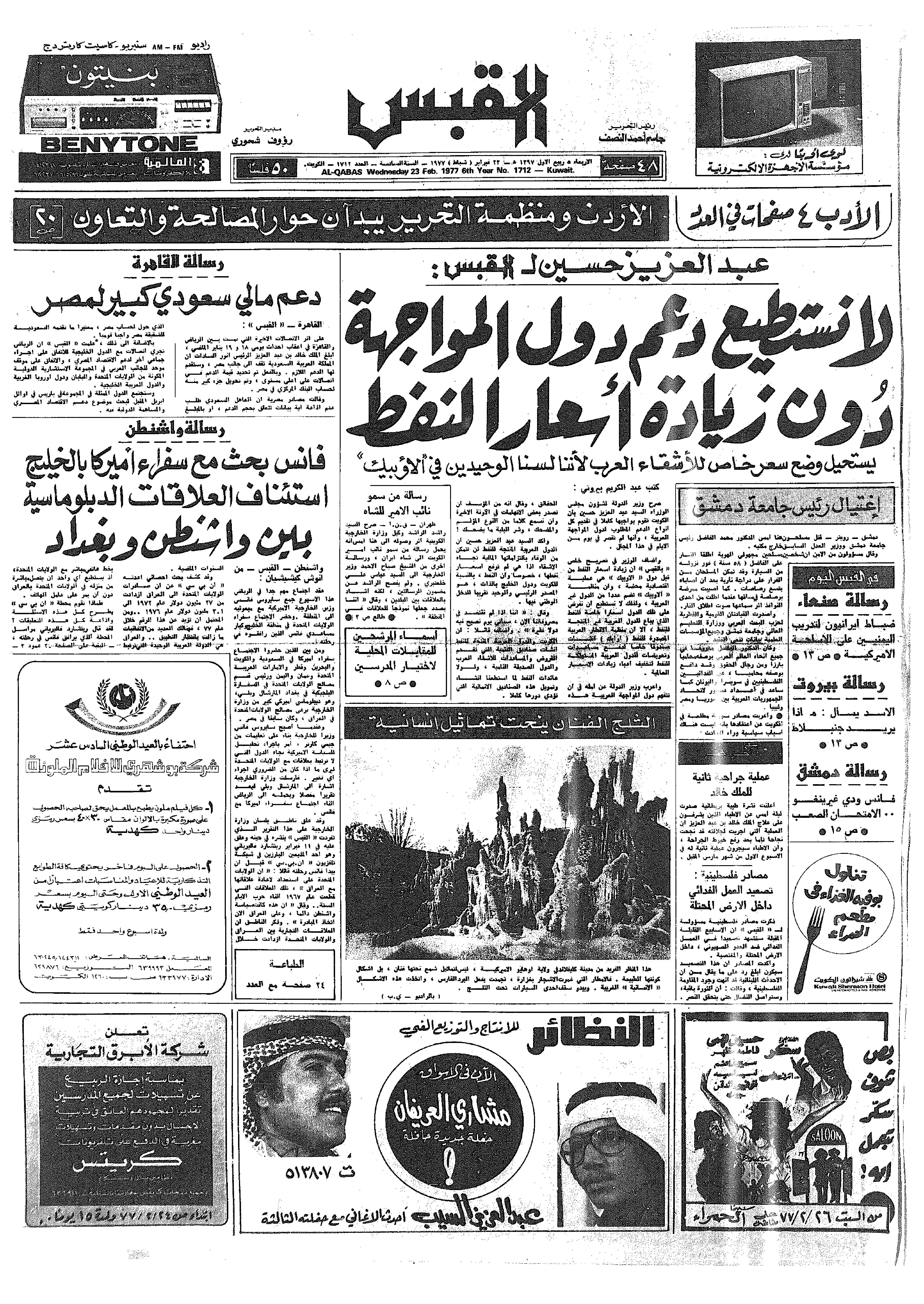 القبس | 1712 | 1977-02-23