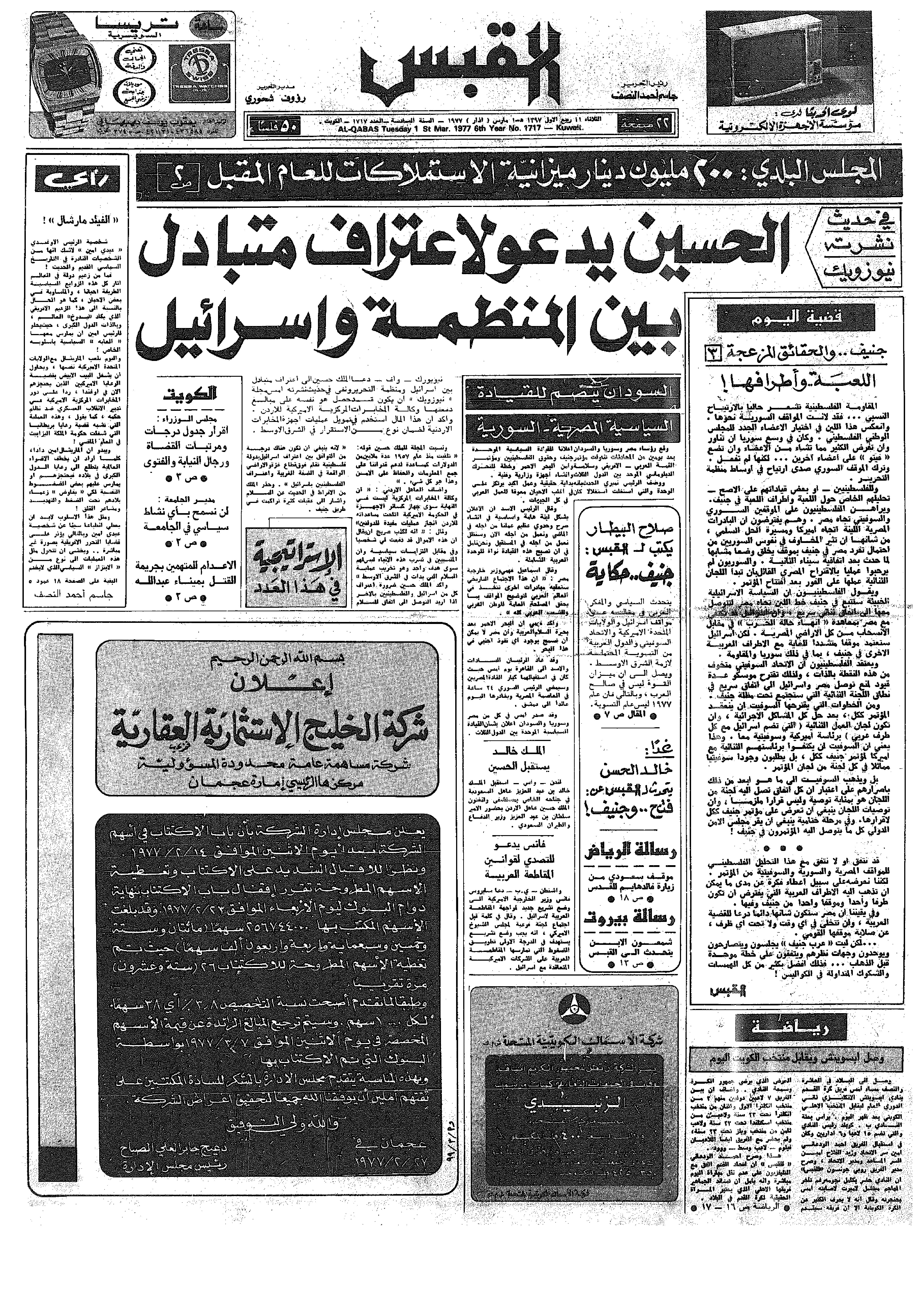 القبس | 1717 | 1977-03-01