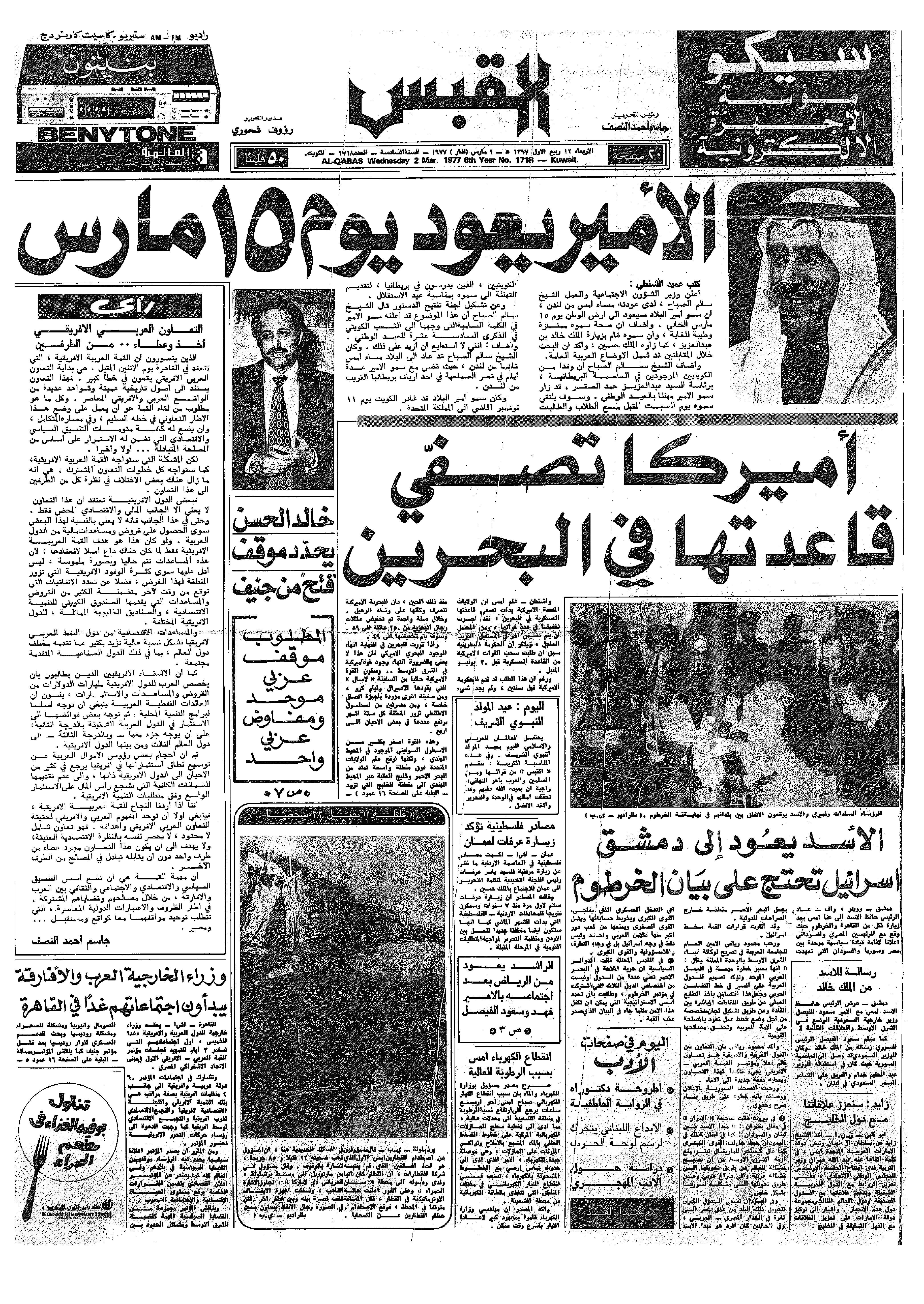 القبس | 1718 | 1977-03-02