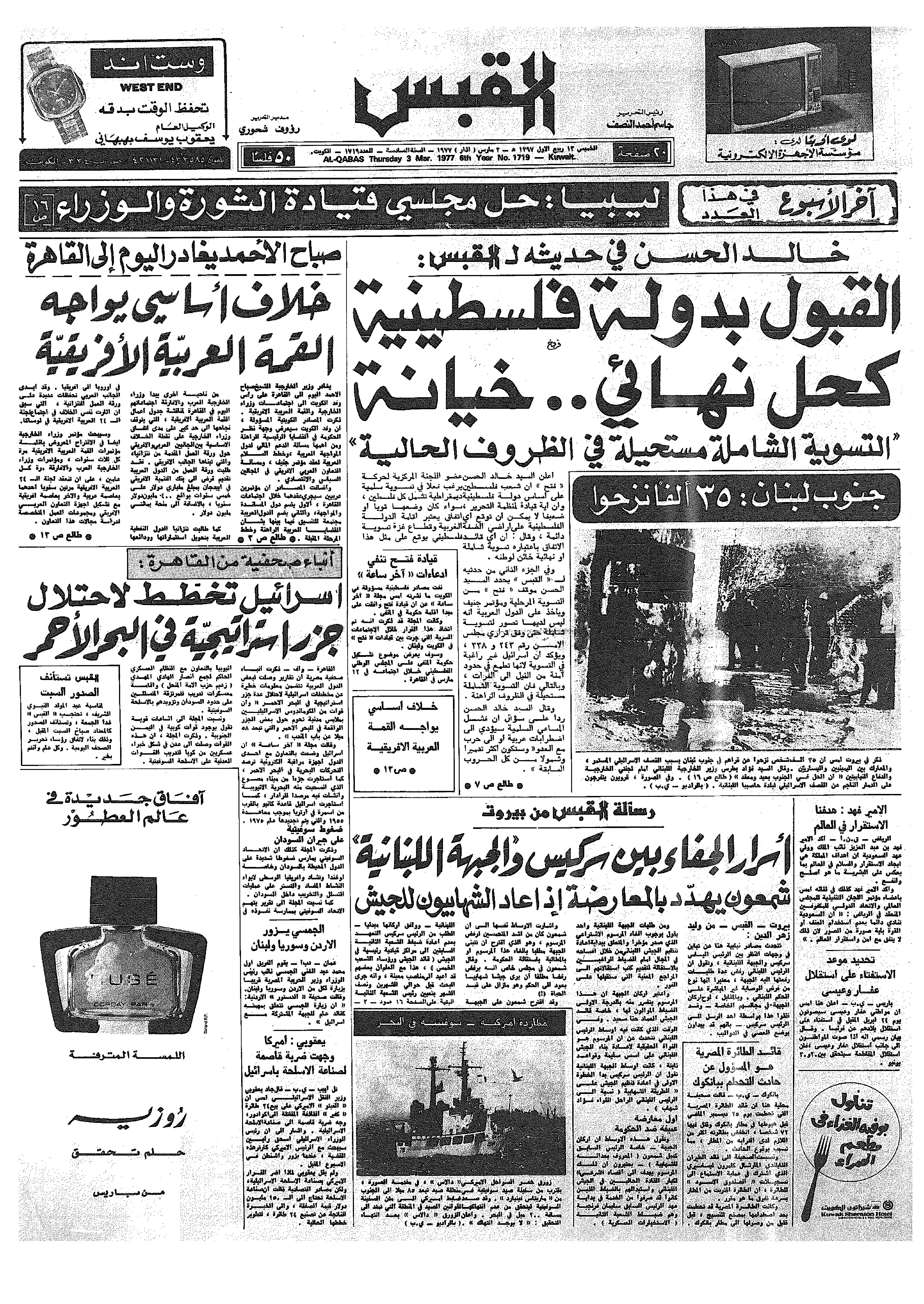 القبس | 1719 | 1977-03-03