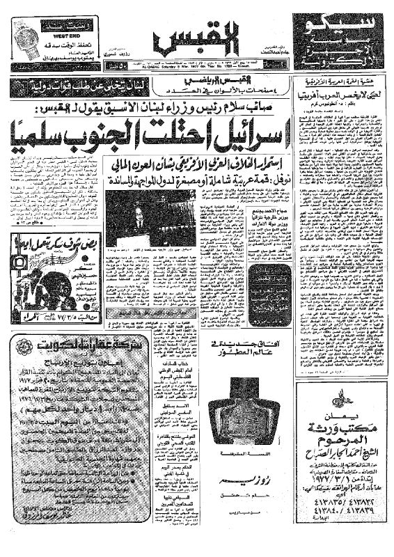 القبس | 1720 | 1977-03-05