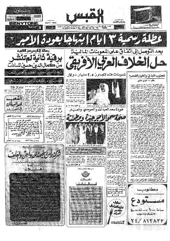 القبس | 1721 | 1977-03-06