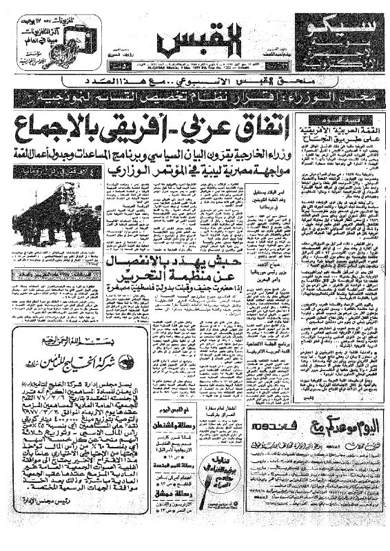 القبس | 1722 | 1977-03-07