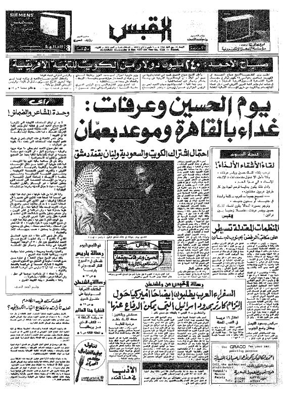 القبس | 1724 | 1977-03-09