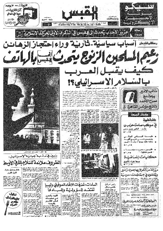 القبس | 1726 | 1977-03-11