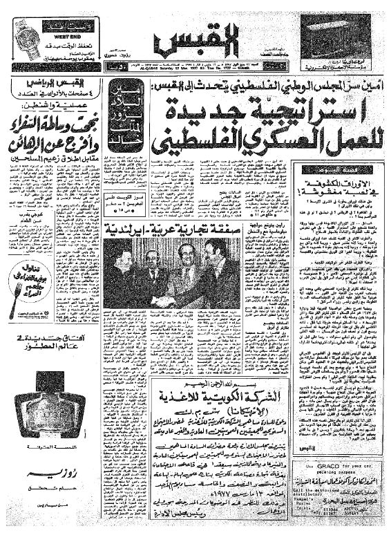 القبس | 1727 | 1977-03-12