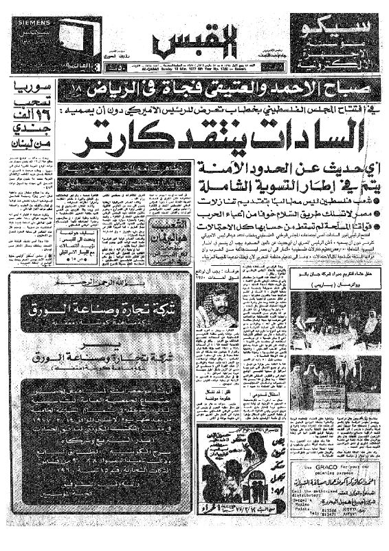 القبس | 1728 | 1977-03-13