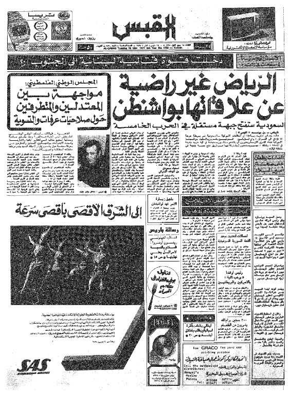 القبس | 1730 | 1977-03-15