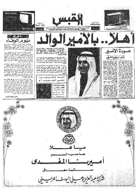 القبس | 1731 | 1977-03-16