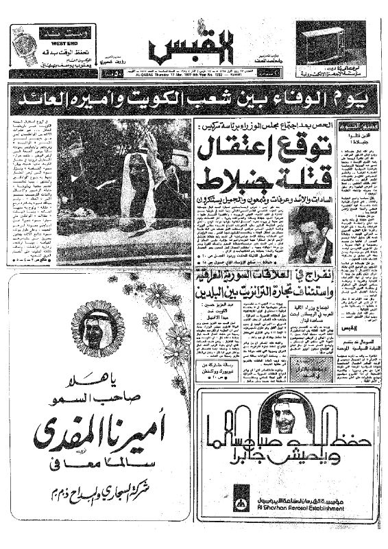 القبس | 1732 | 1977-03-17