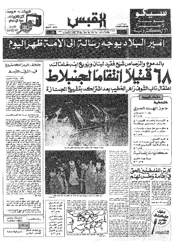 القبس | 1733 | 1977-03-18