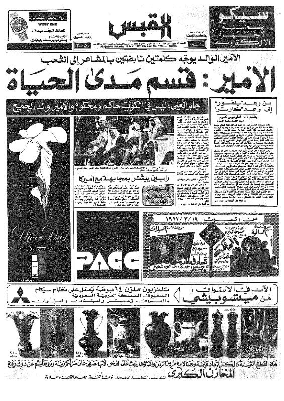 القبس | 1734 | 1977-03-19