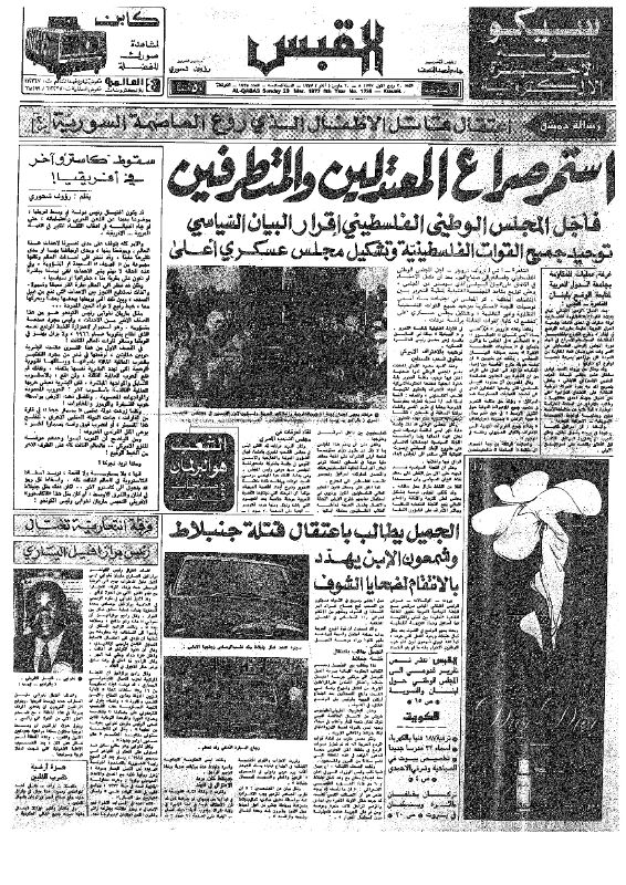 القبس | 1735 | 1977-03-20