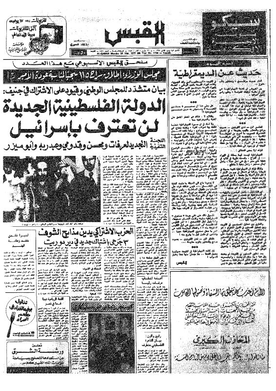 القبس | 1736 | 1977-03-21