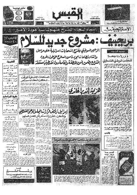 القبس | 1737 | 1977-03-22