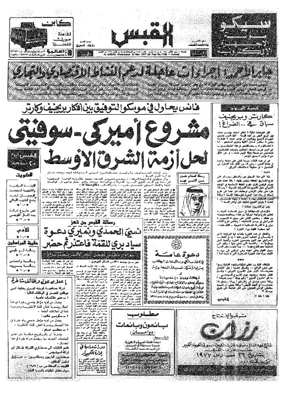 القبس | 1738 | 1977-03-23