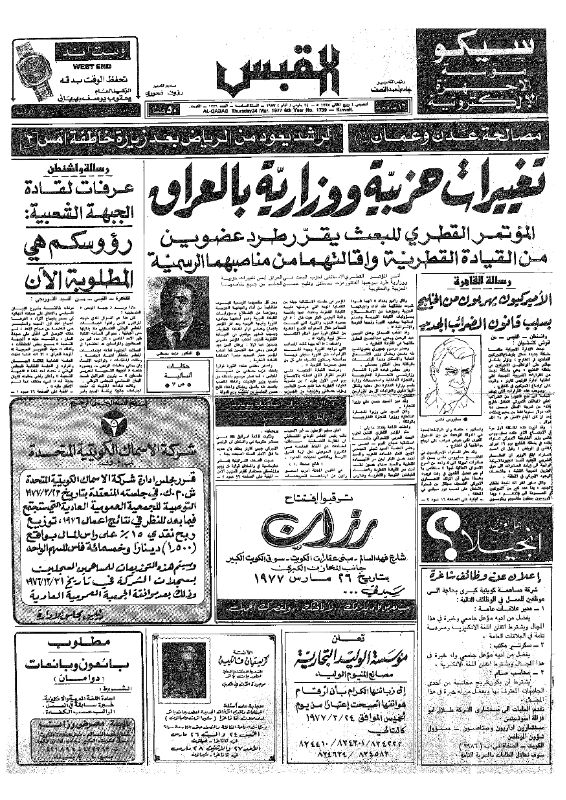 القبس | 1739 | 1977-03-24