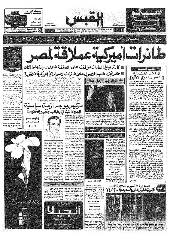 القبس | 1742 | 1977-03-27